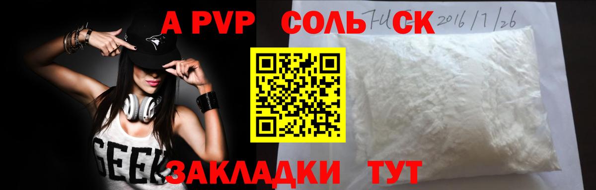 Чистополь  Alpha PVP мука  APVP кристаллы  Вход с VPN  A-PVP СК КРИС 