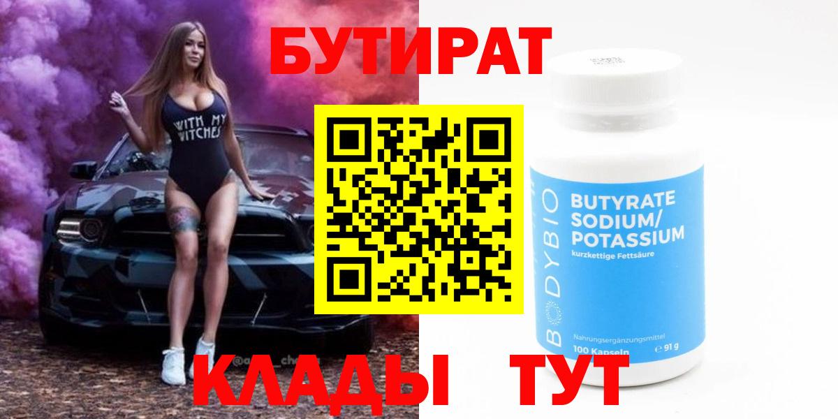 БУТИРАТ жидкий экстази Чистополь