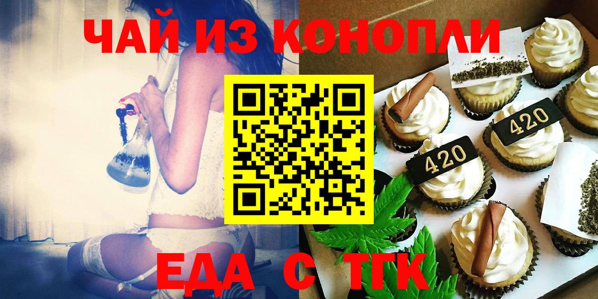 Еда ТГК конопля  Вход с VPN  Чистополь 