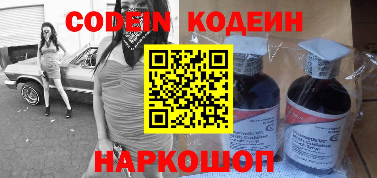 Кодеиновый сироп Lean Purple Drank  Кодеиновый сироп Lean напиток Lean (лин)  закладки  Вход с VPN  Чистополь 