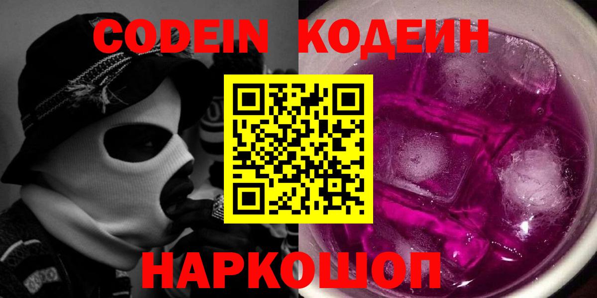 Codein Purple Drank Чистополь