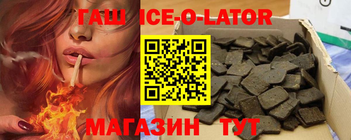 ГАШ ice o lator Чистополь