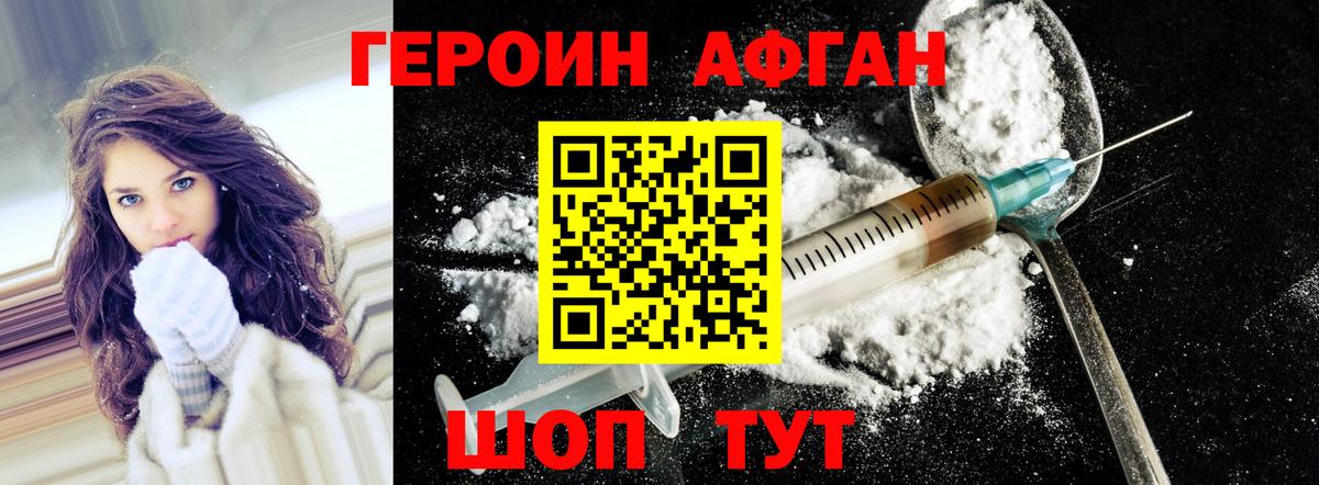 Героин афганец Чистополь