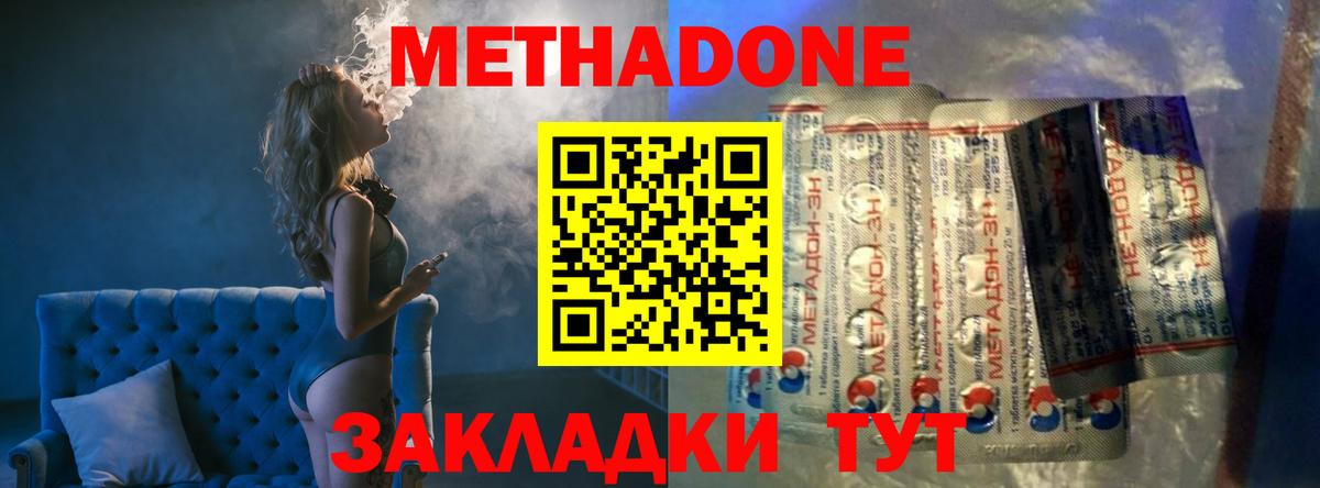 МЕТАДОН methadone  МЕТАДОН methadone  Вход с VPN  Чистополь 